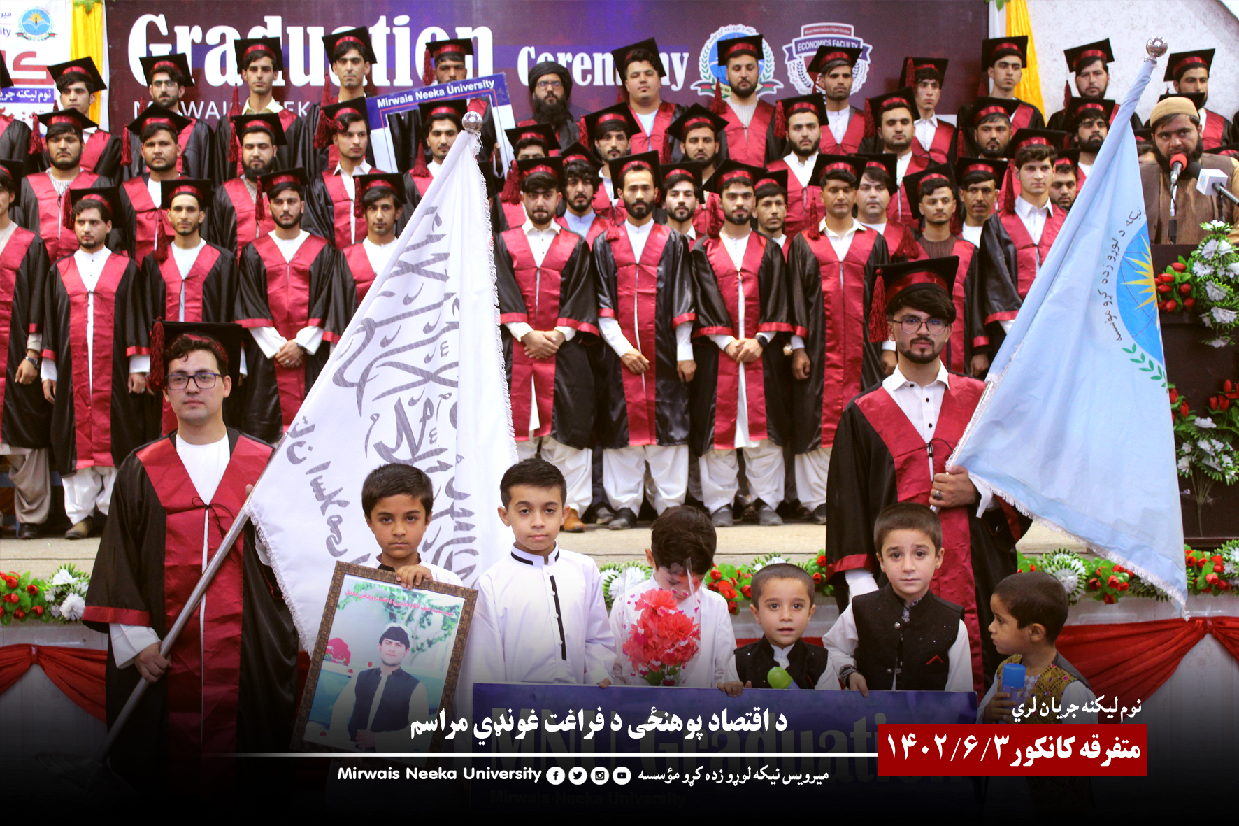 کندهار نن بیا د ځوان اقتصاد پوهانو په فراغت رنګین او ښکلی و!