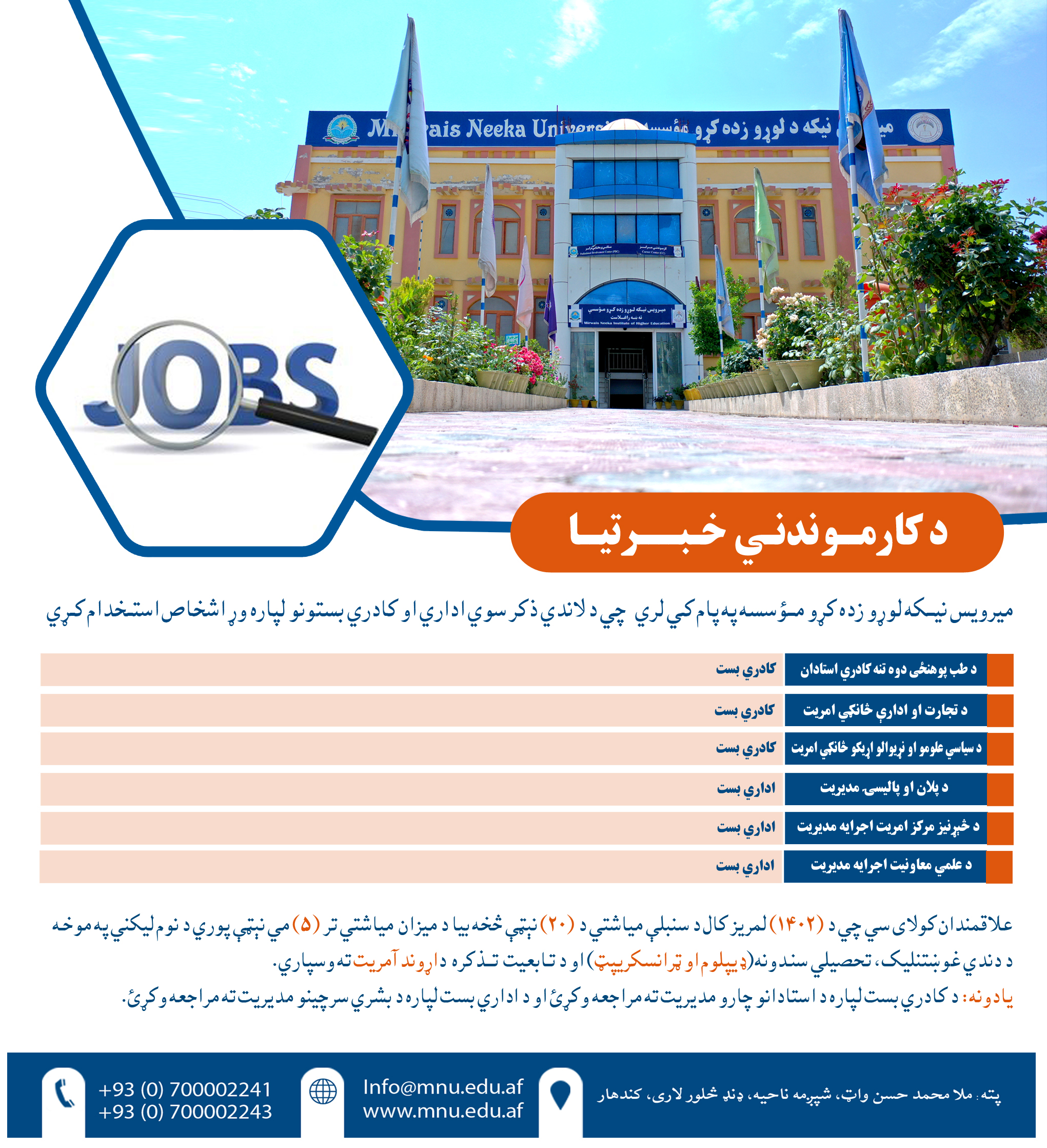د کارموندني خبرتیا