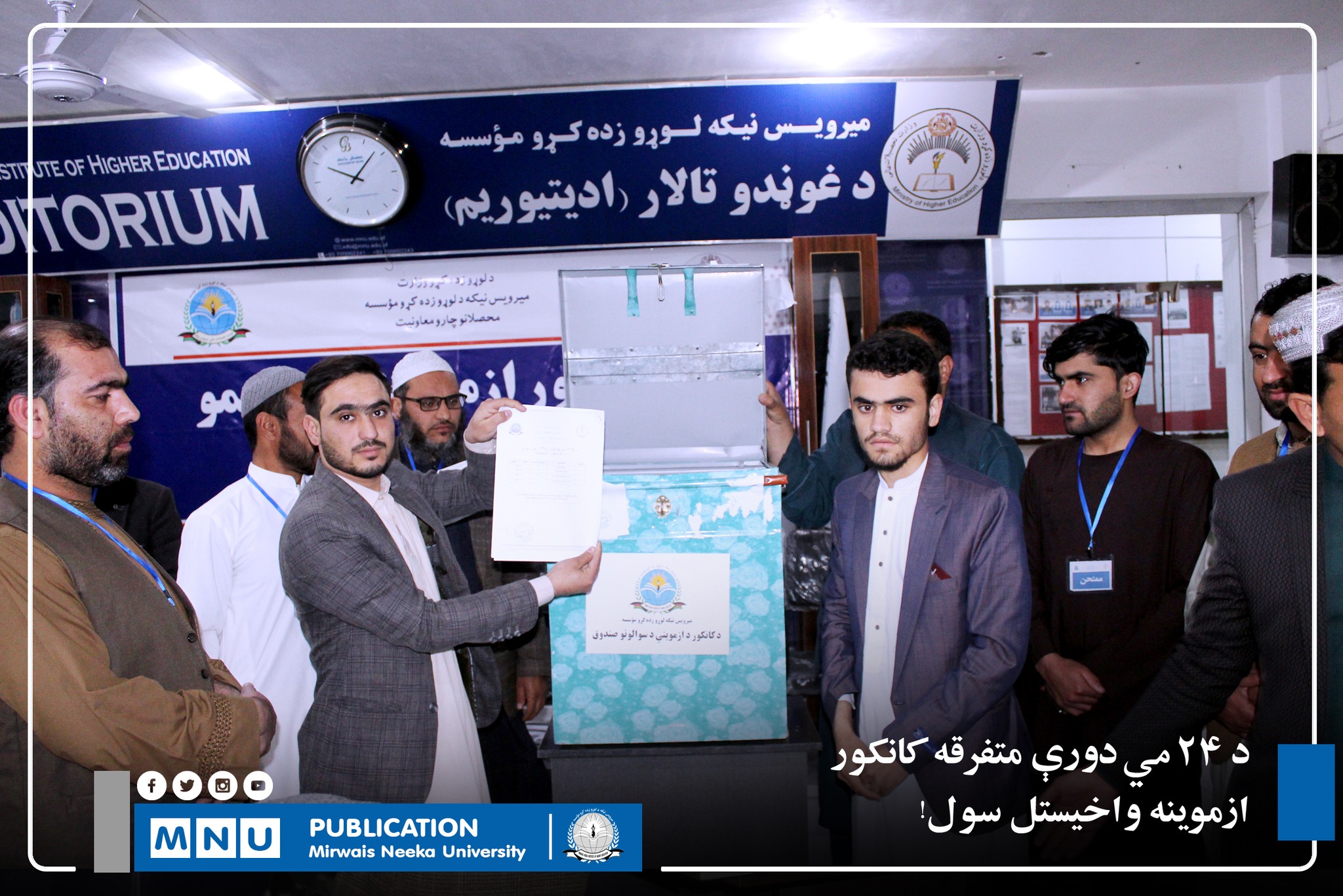 د ۲۴ مي دورې متفرقه کانکور ازموينه واخيستل سول!